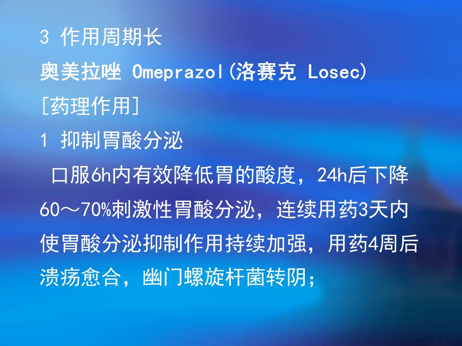 消化系统呼吸系统药.ppt_第2页