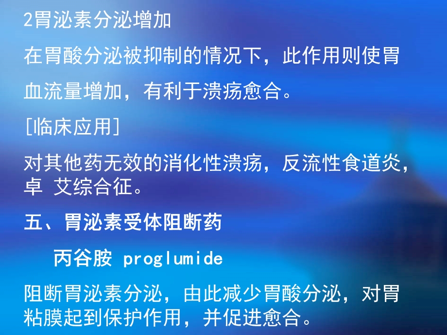 消化系统呼吸系统药.ppt_第3页