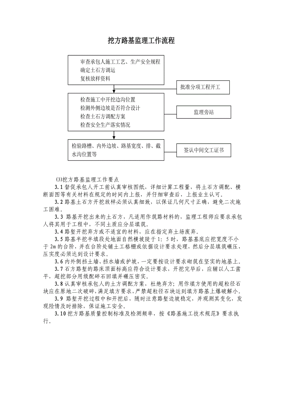 路基监理要点.doc_第2页