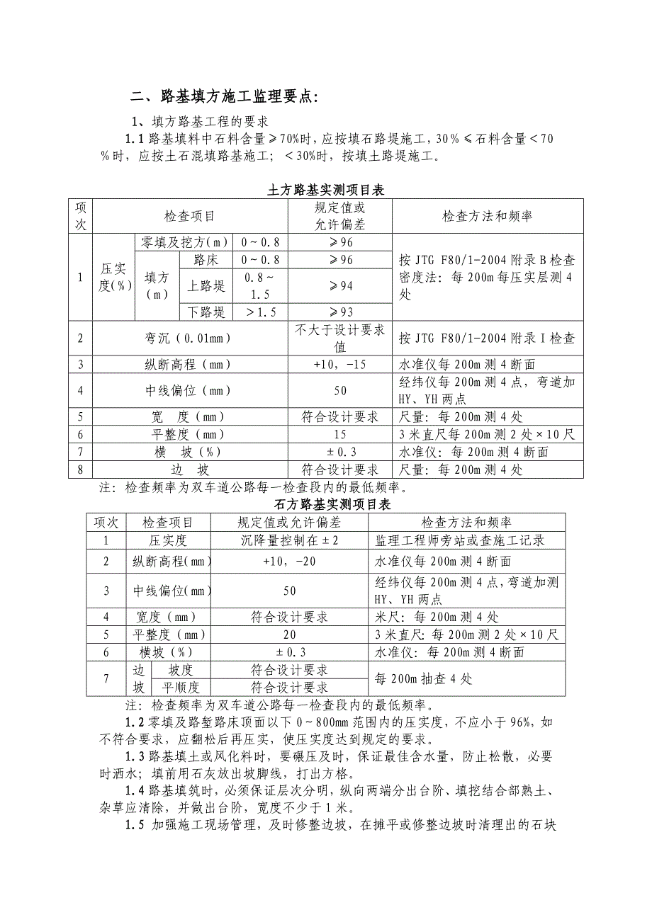 路基监理要点.doc_第3页