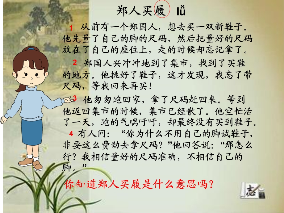 群文阅读《寓言故事》教学课件.ppt_第2页