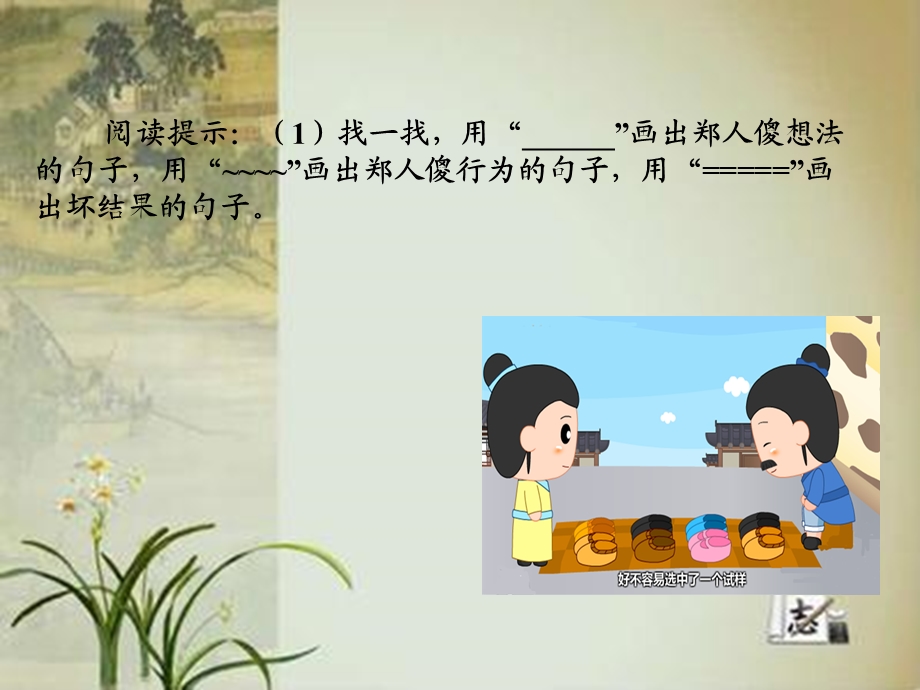 群文阅读《寓言故事》教学课件.ppt_第3页