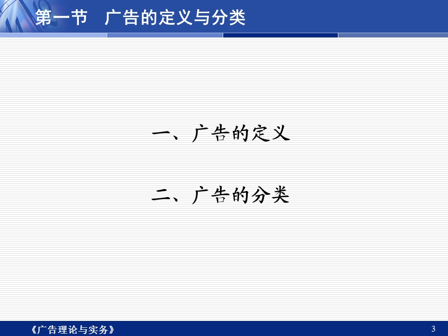广告理论与实务第一章.ppt_第3页