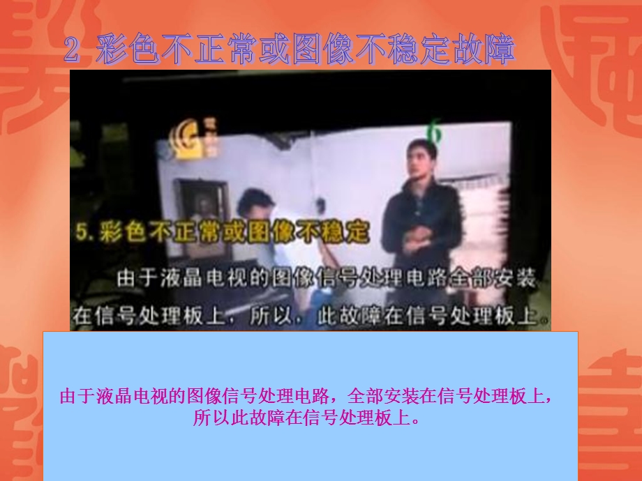 液晶电视主要故障分析.ppt_第2页