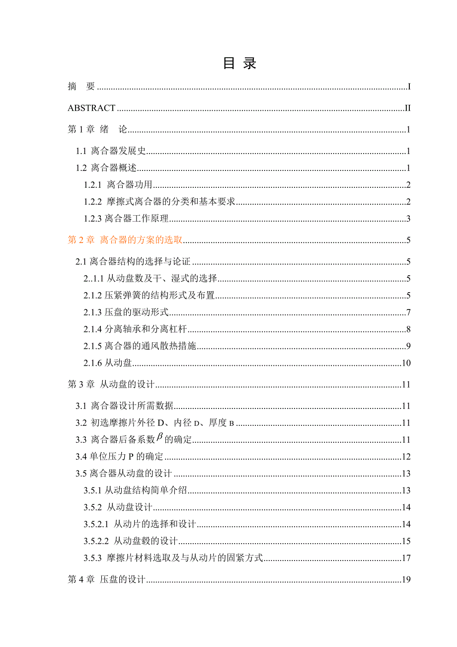 轻型货车离合器设计.doc_第3页