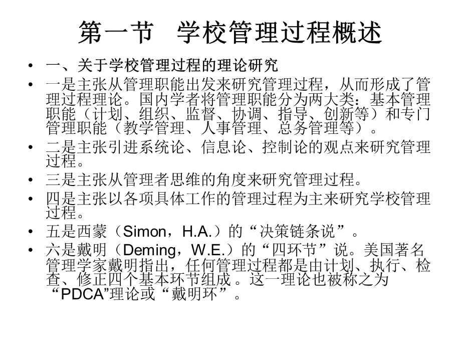 学校管理过程和方法.ppt_第2页