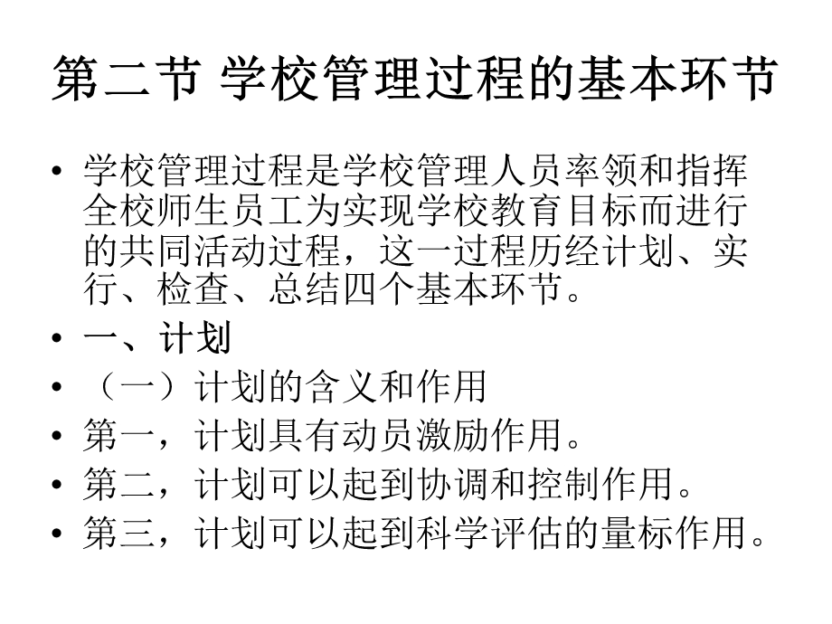 学校管理过程和方法.ppt_第3页