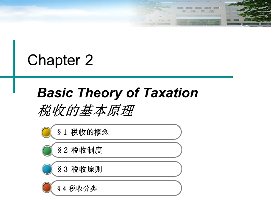 税收的基本原理.ppt_第2页