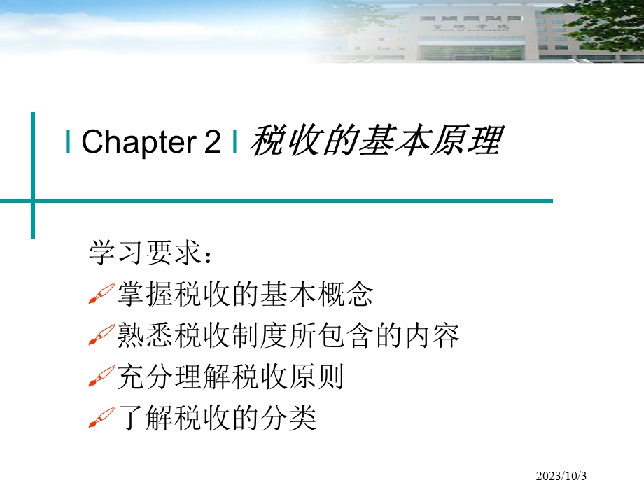 税收的基本原理.ppt_第3页