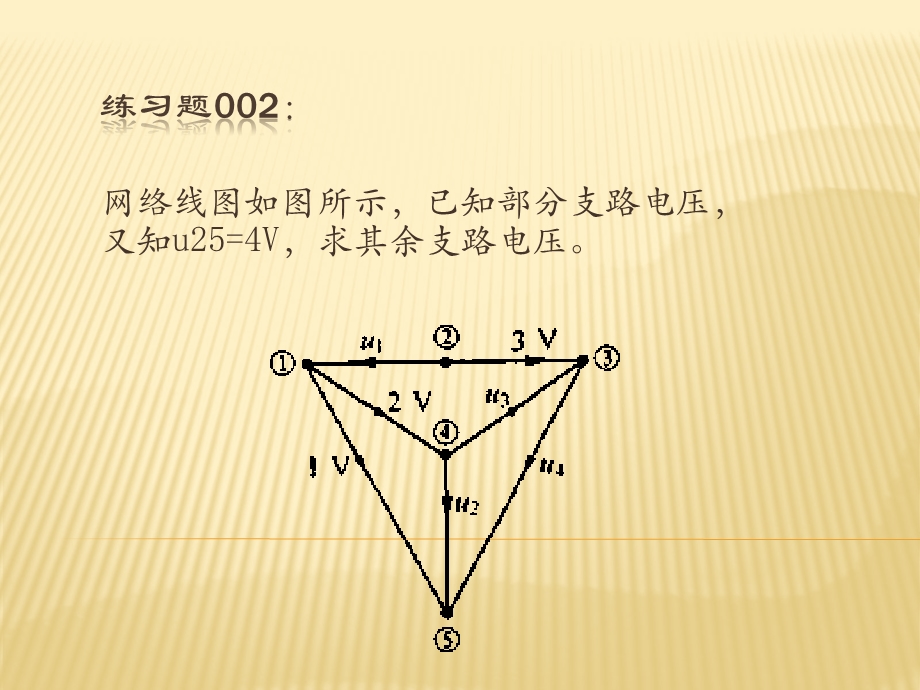 电路分析课后习题答案.ppt_第3页