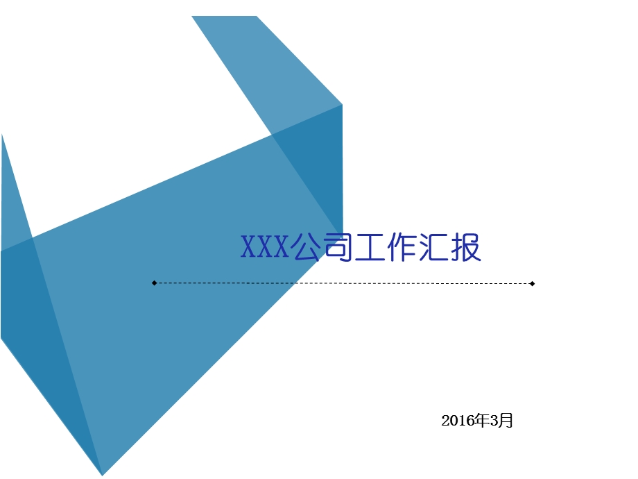 简洁大气公司汇报PPT模板.ppt_第1页