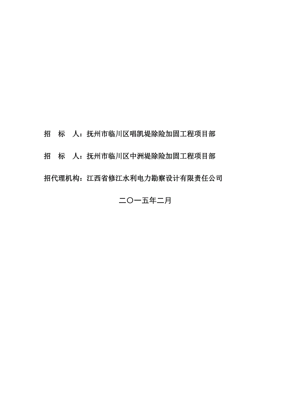 唱凯堤、中洲堤除险加固工程质量抽检工程.doc_第3页