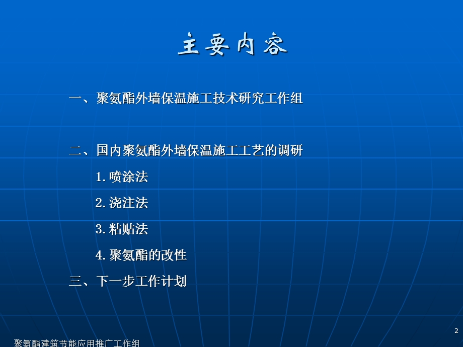 聚氨酯外墙围护施工工艺调研总结.ppt_第2页