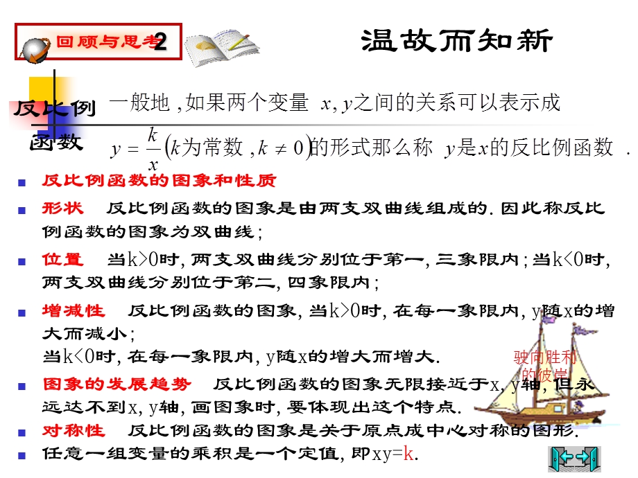 167;54反比例函数小结1反比例函数回顾与思考.ppt_第3页