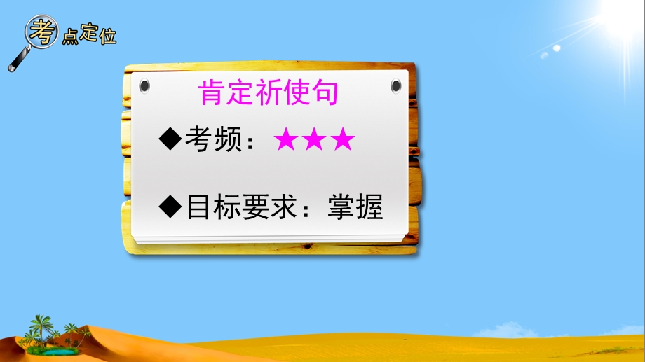 祈使句肯定用法.ppt_第3页