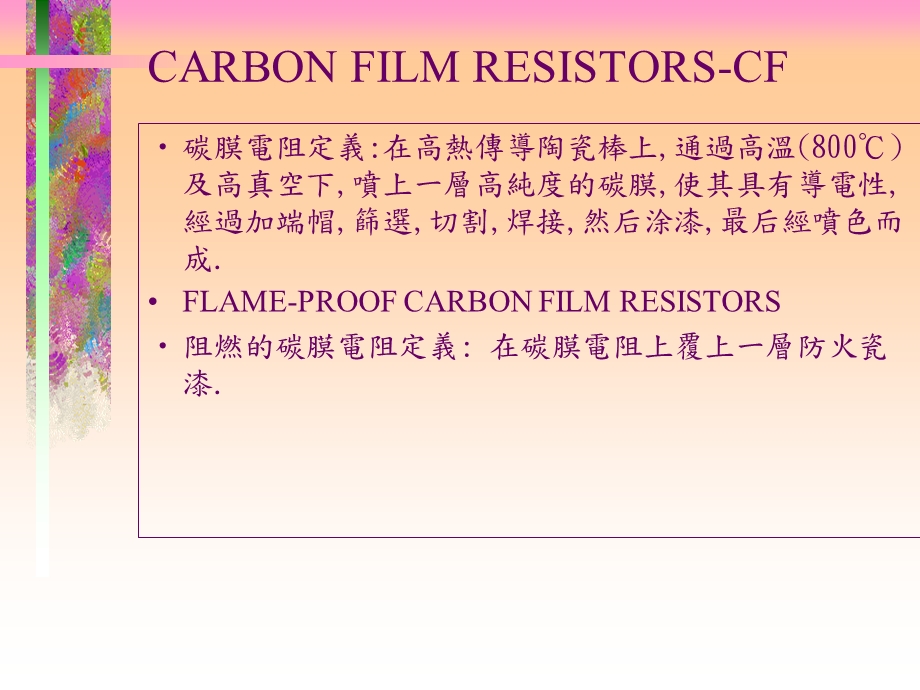 电阻的其本知识介绍.ppt_第1页