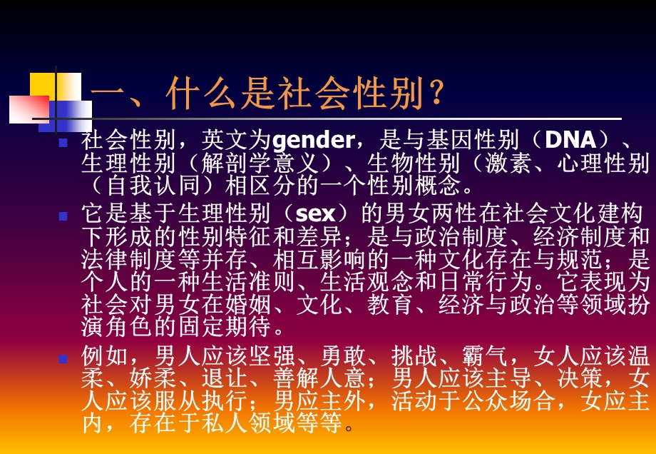 社会性别与公共政策.ppt_第2页