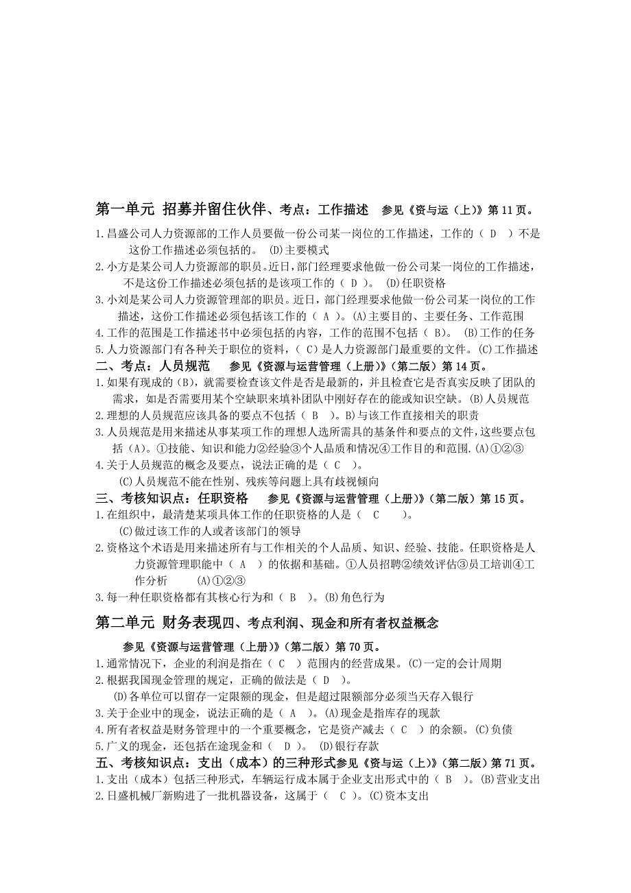 资源运营完整版.doc_第1页