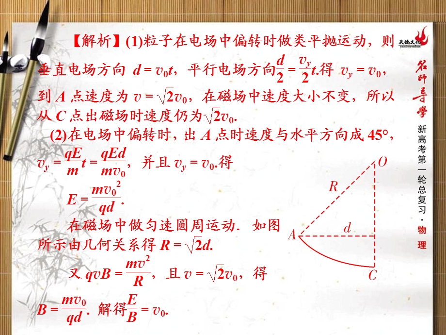 带电粒子在复合场中运动的问题.ppt_第3页