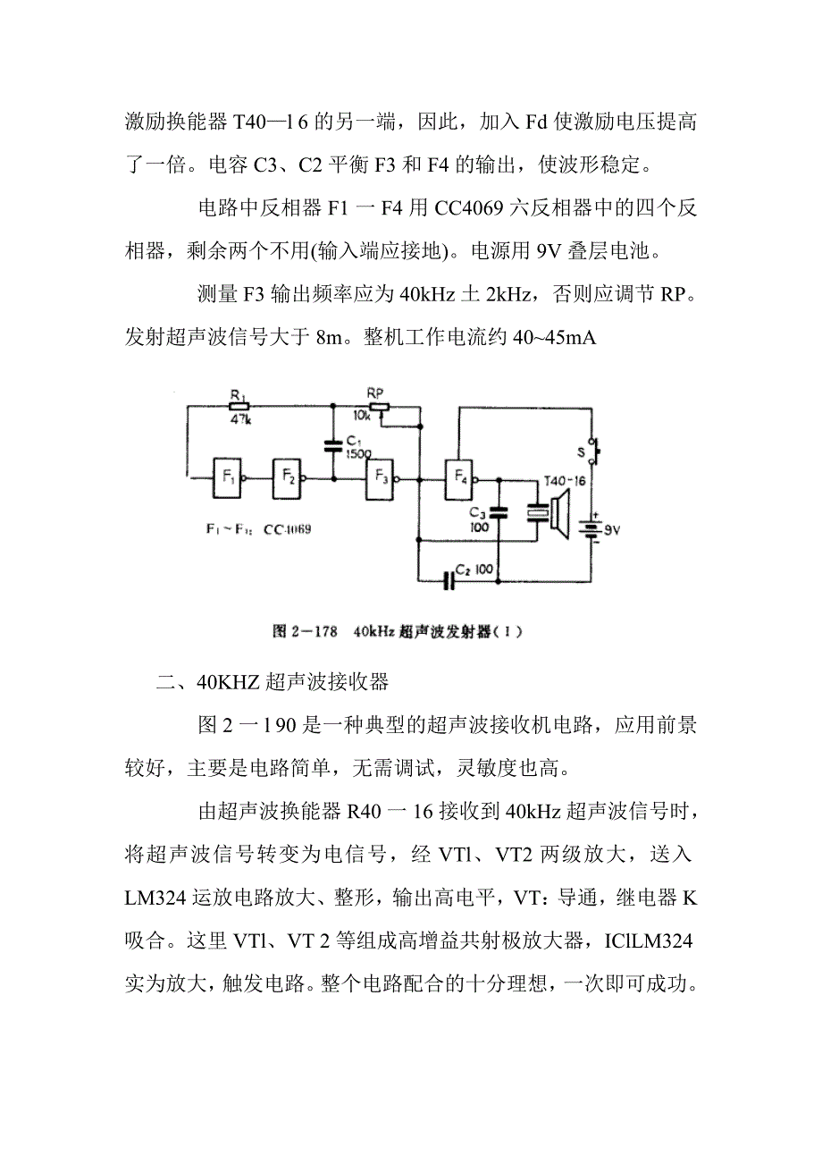 超声波遥控器.doc_第2页