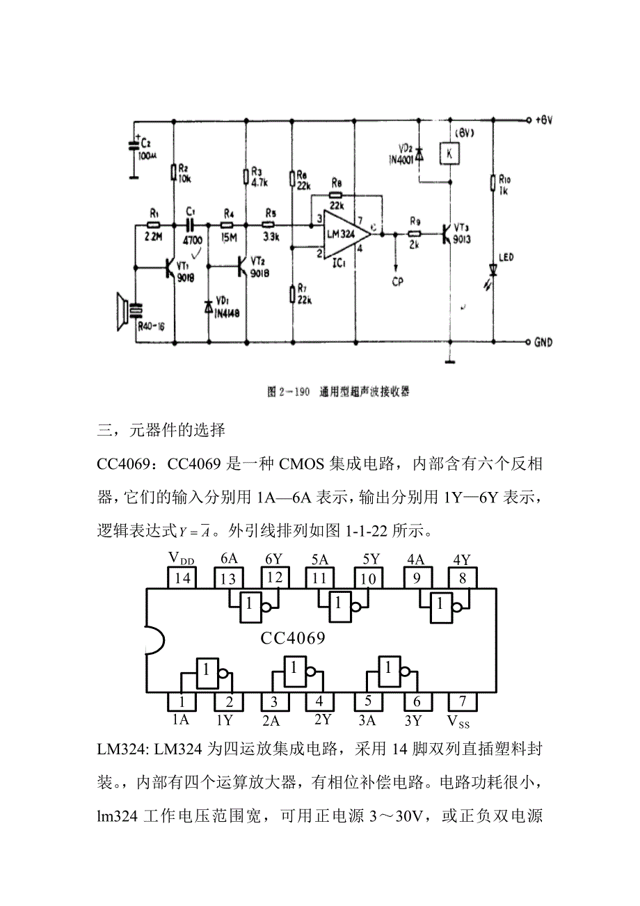 超声波遥控器.doc_第3页