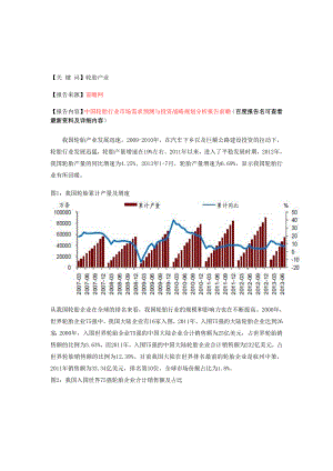 轮胎行业未来发展趋势分析.doc