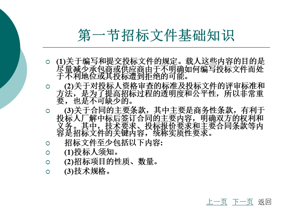 建筑工程合同管理第三章.ppt_第3页