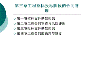 建筑工程合同管理第三章.ppt