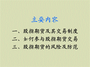 股指期货概述.ppt