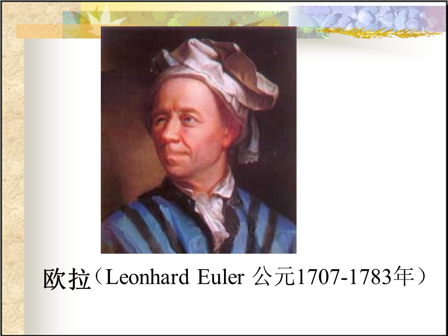 数学小游戏一笔画ppt.ppt_第3页