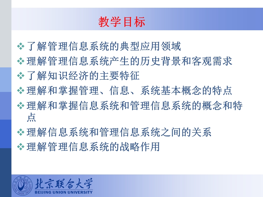 管理信息系统世界 (2).ppt_第2页