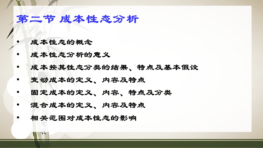 管理会计三、四王翔雯.ppt_第2页