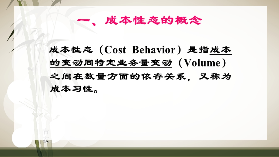 管理会计三、四王翔雯.ppt_第3页