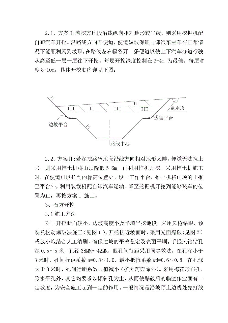 路堑专项方案.doc_第3页