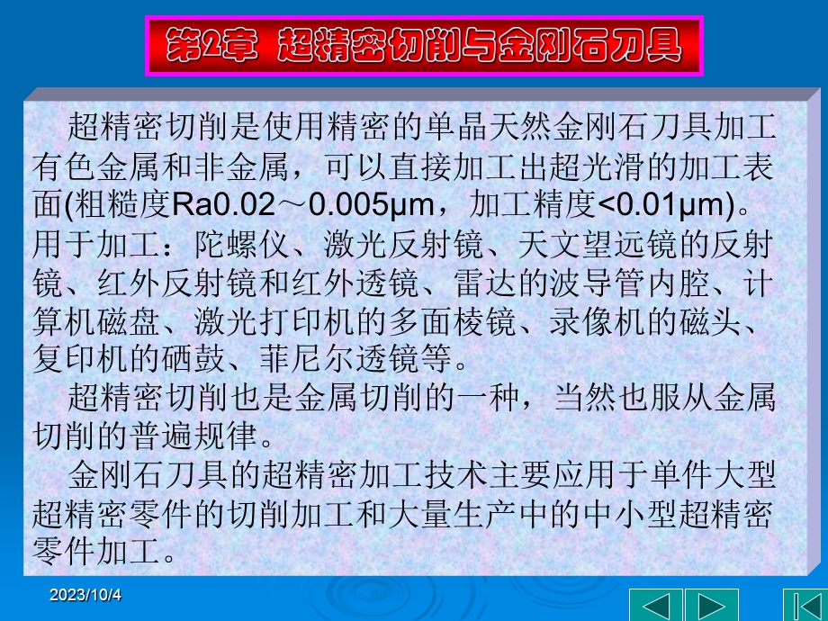 精密和超紧密加工技术.ppt_第2页