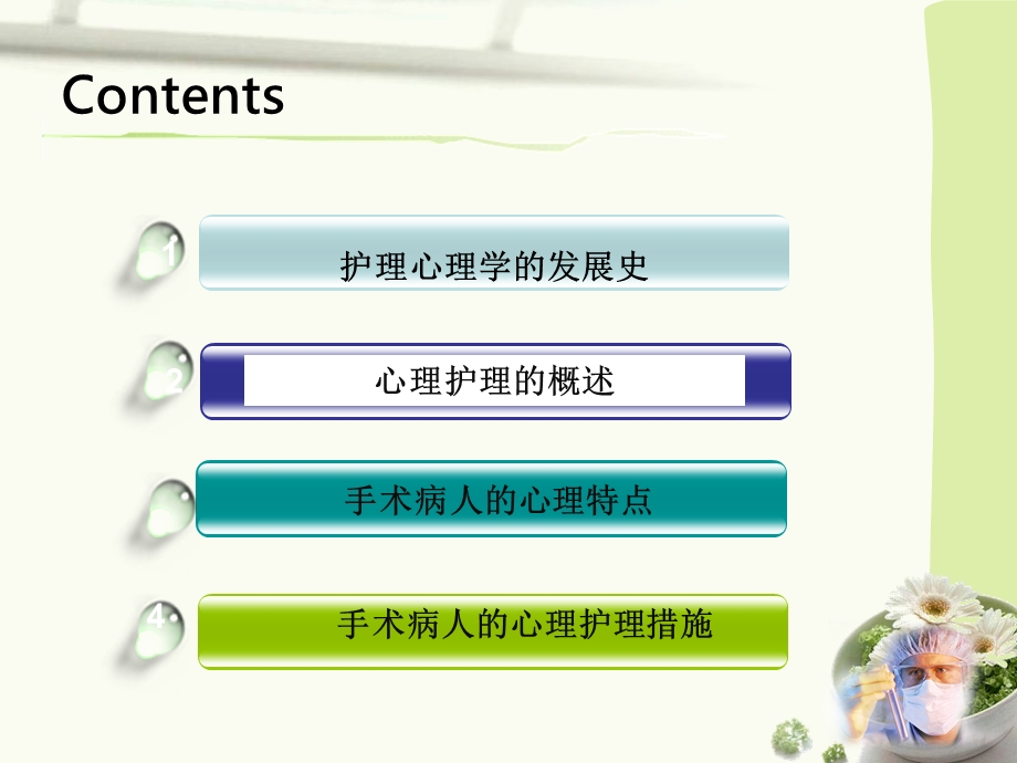 手术患者的心理护理.ppt_第2页