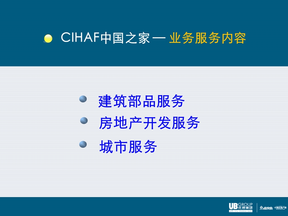 中国之家项目业务服务内容ppt.ppt_第2页