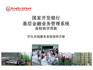 网上申请助学贷款流程.ppt