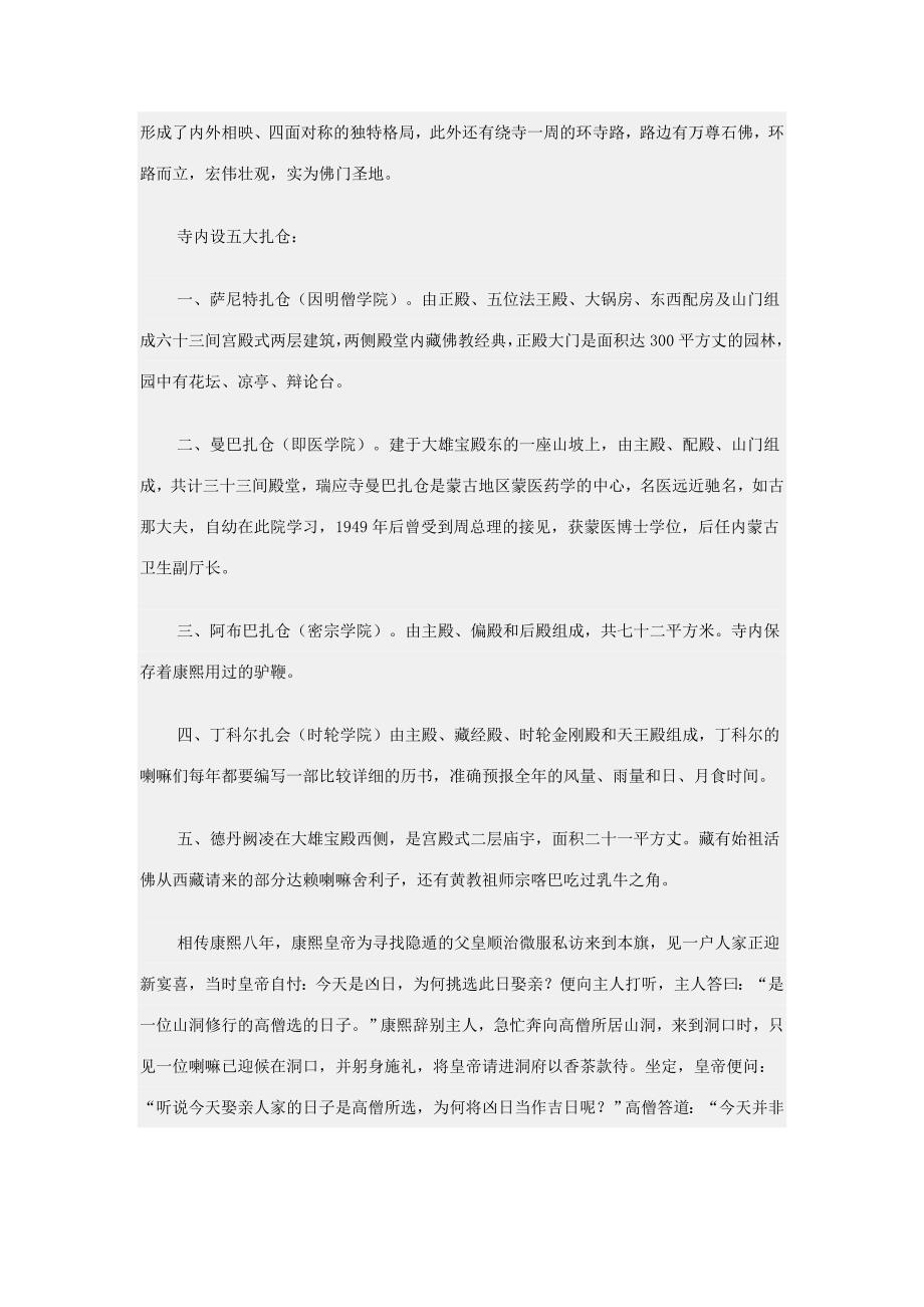 辽宁阜新瑞应寺简介.doc_第3页