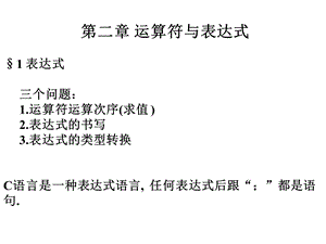 华中科技大学光电子学院C语言第二章.ppt