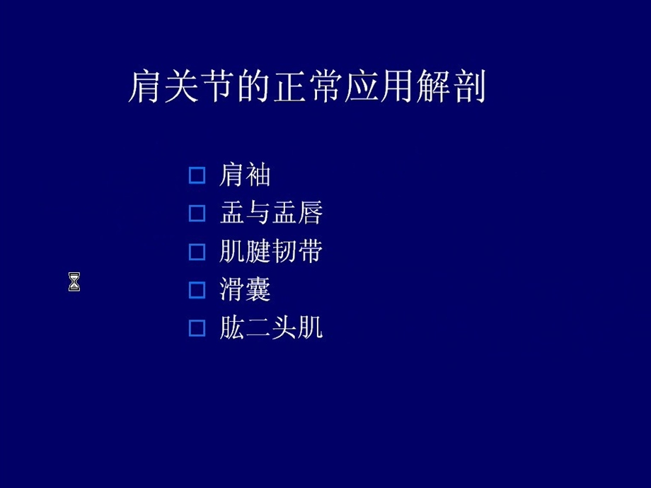 肩关节MRI影像诊断.ppt_第2页