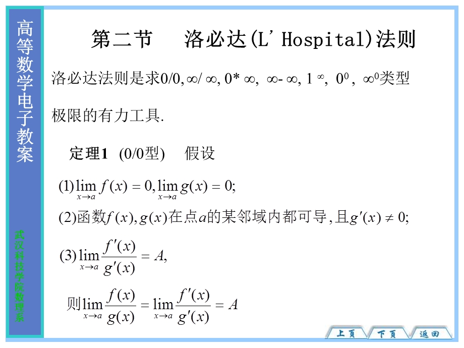 洛必达L’Hospital法则.ppt_第1页