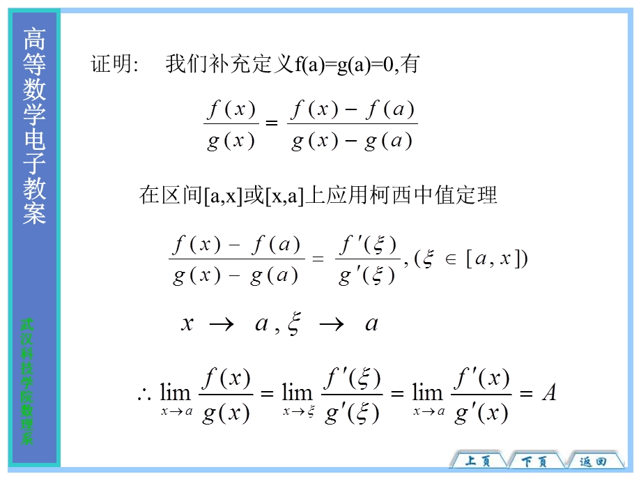 洛必达L’Hospital法则.ppt_第2页