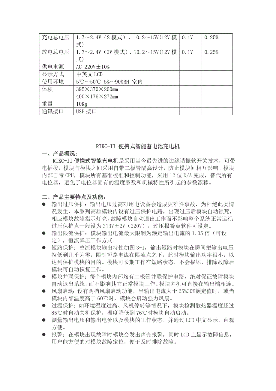 蓄电池监测仪.doc_第2页