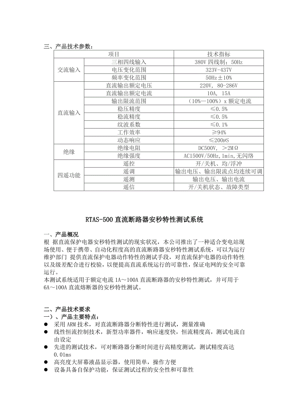 蓄电池监测仪.doc_第3页