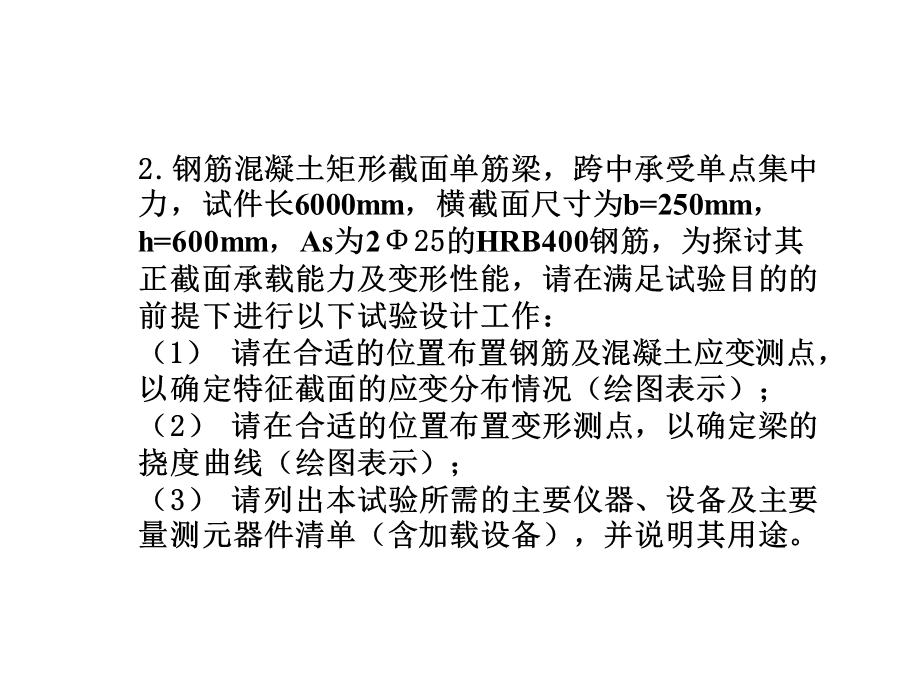 华中科技大学结构试验设计题.ppt_第1页