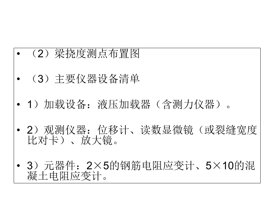 华中科技大学结构试验设计题.ppt_第3页