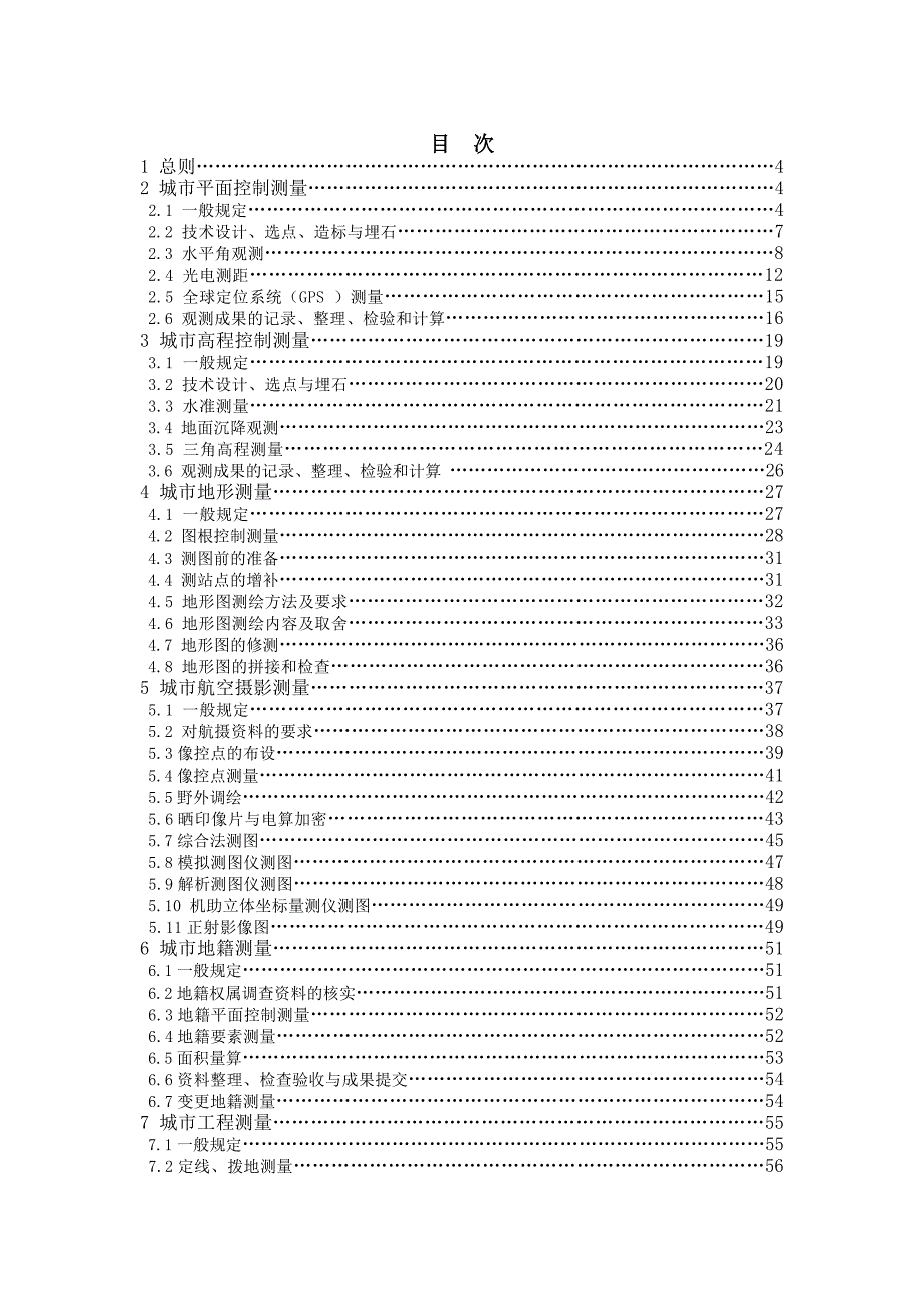 城市测量规范99.doc_第3页