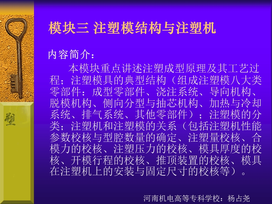 注塑模结构与注塑机.ppt_第1页