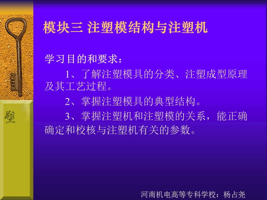 注塑模结构与注塑机.ppt_第2页